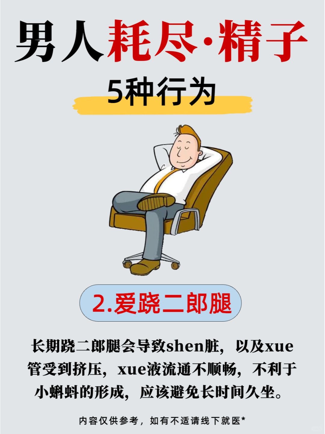 ⚠️男生精Z耗尽,这5件事要少做‼️_2.jpg