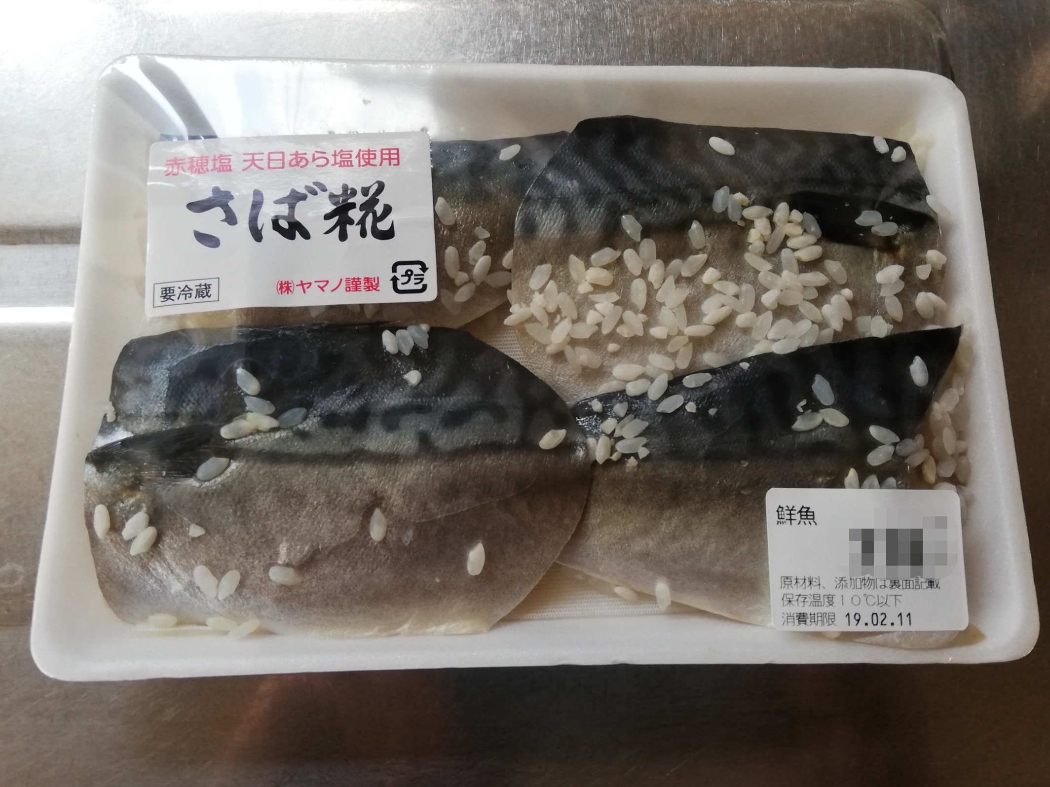 焼津名物 サバの糀漬けと黒はんぺん — Steemit