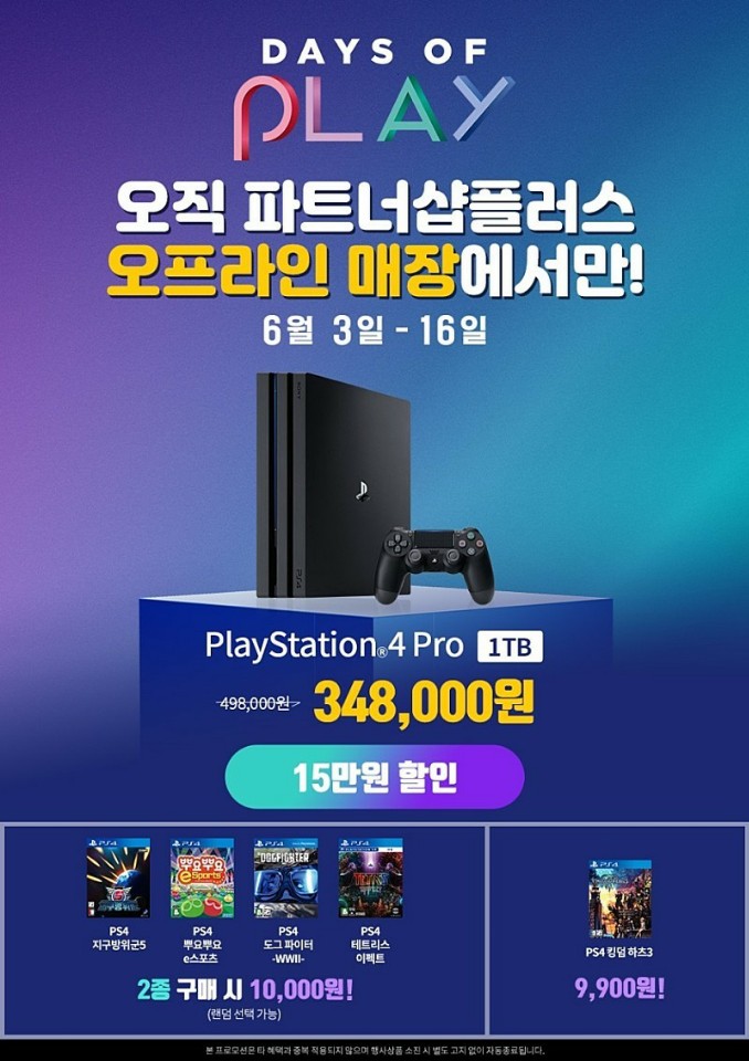 Play Station4 Discount Promotion (6/3~16)