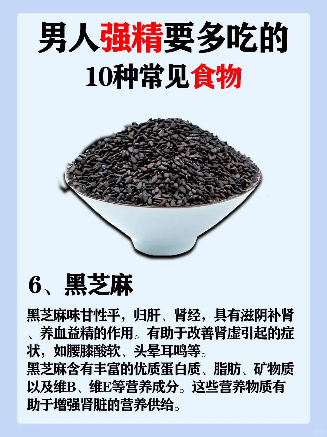 补肾从未停止,哪些食物才是高效补肾的呢?_6_Judy的健康营养师_来自小红书网页版.jpg