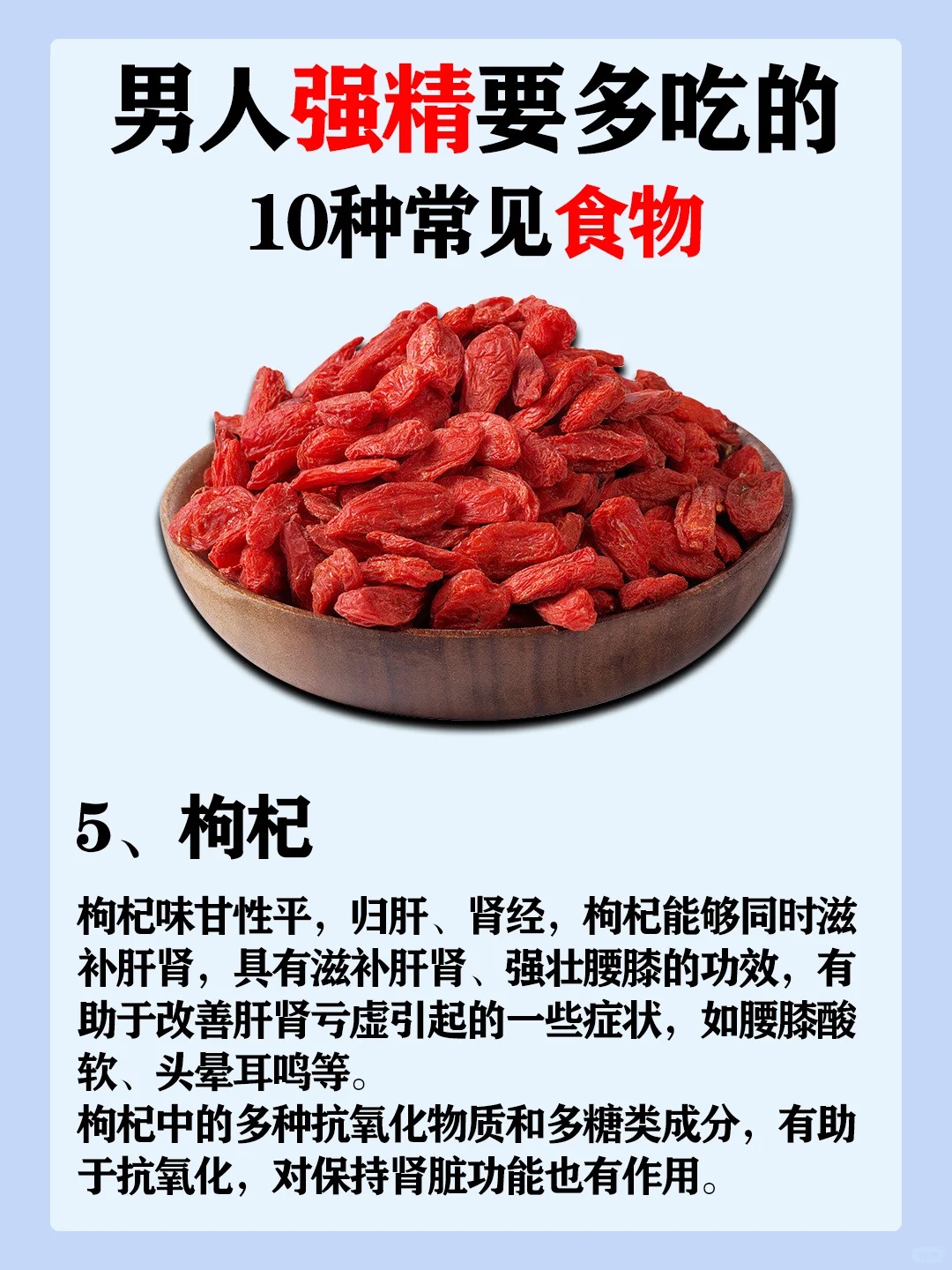 补肾从未停止,哪些食物才是高效补肾的呢?_5_Judy的健康营养师_来自小红书网页版.jpg