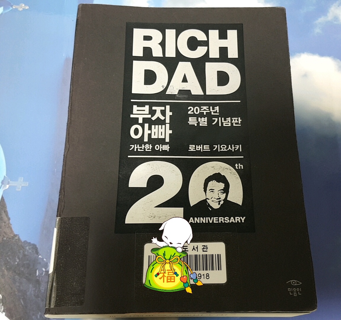 독서 후기#7-3] 부자 아빠 가난한 아빠 1 (20주년 특별 기념판) — Steemit