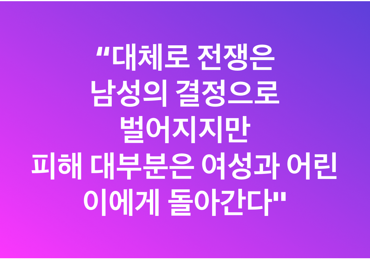 전쟁없는 세상을 바라며