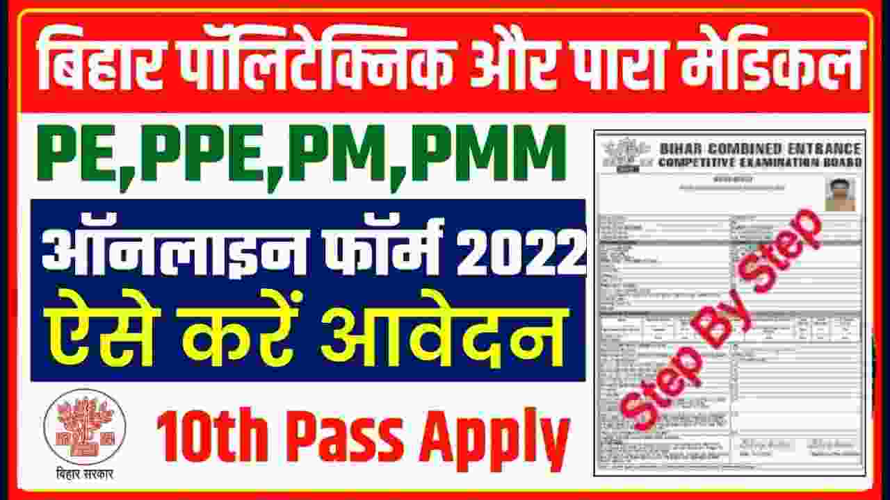 bihar-polytechnic-online-form-2022.jpg