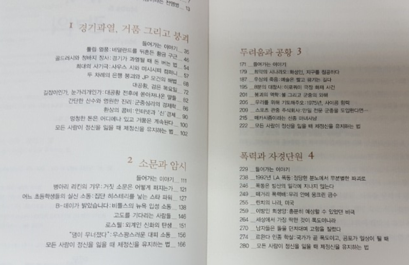 시장의 유혹 광기의 덫 2.PNG