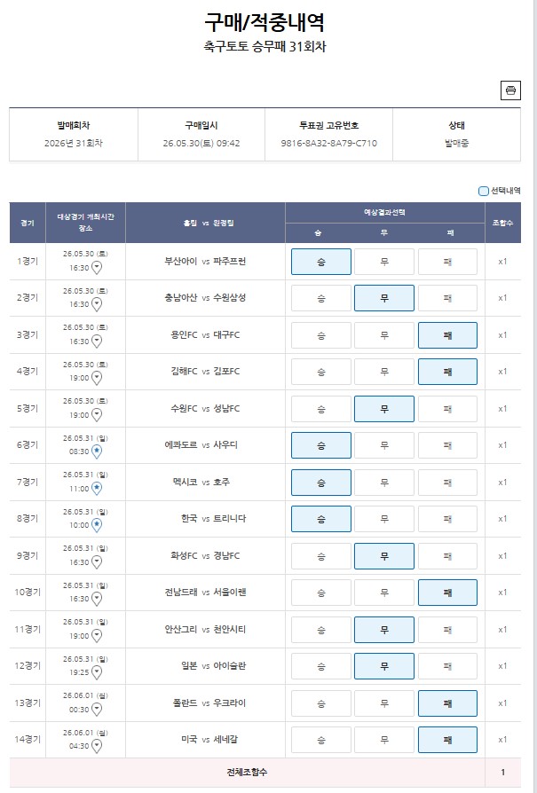 축구토토 승무패 31회차-1000원-2.jpg