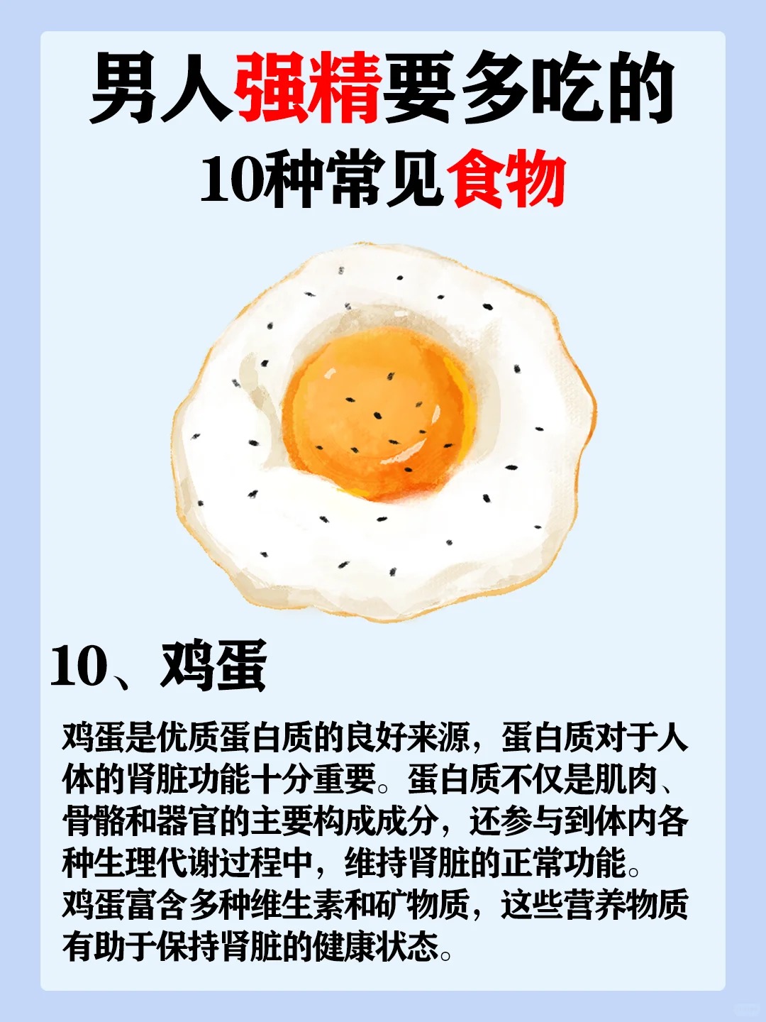 补肾从未停止,哪些食物才是高效补肾的呢?_10_Judy的健康营养师_来自小红书网页版.jpg