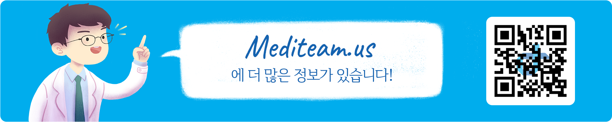 메디팀 배너(2).png