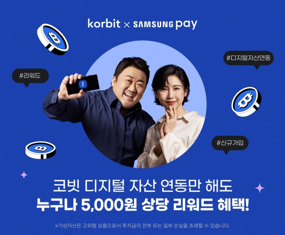 코빗, 삼성페이 디지털자산 연동 시 비트코인 리워드 제공(feat. 따로 노는 업비트) — Steemit