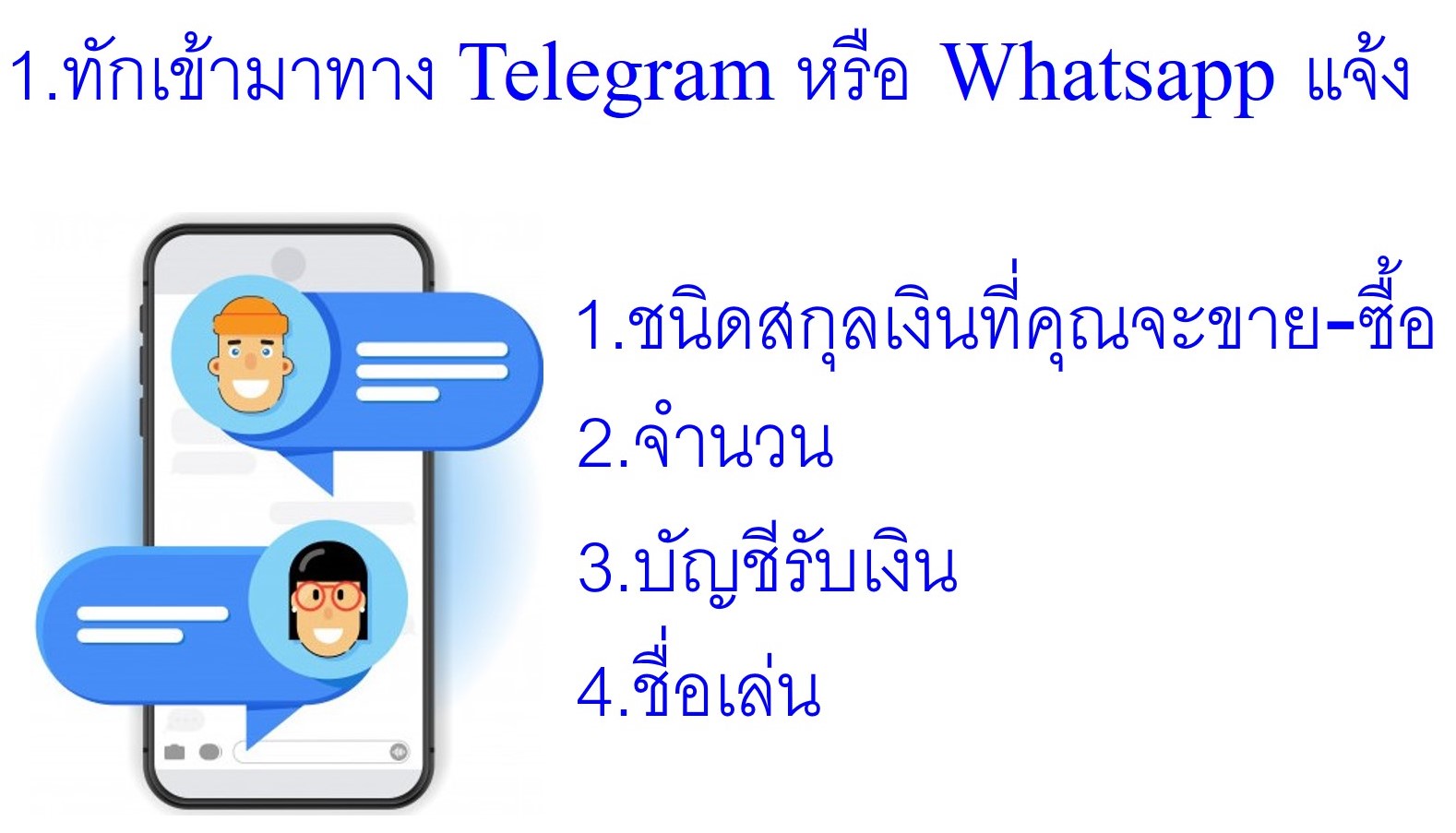 ทักเข้ามา.jpg