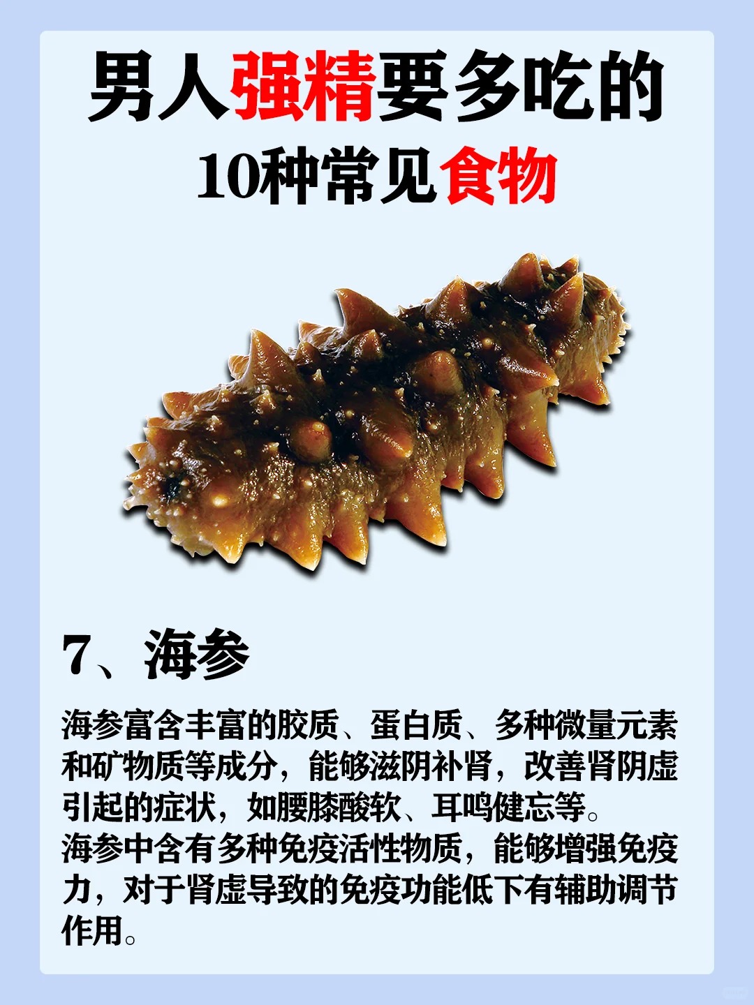 补肾从未停止,哪些食物才是高效补肾的呢?_7_Judy的健康营养师_来自小红书网页版.jpg