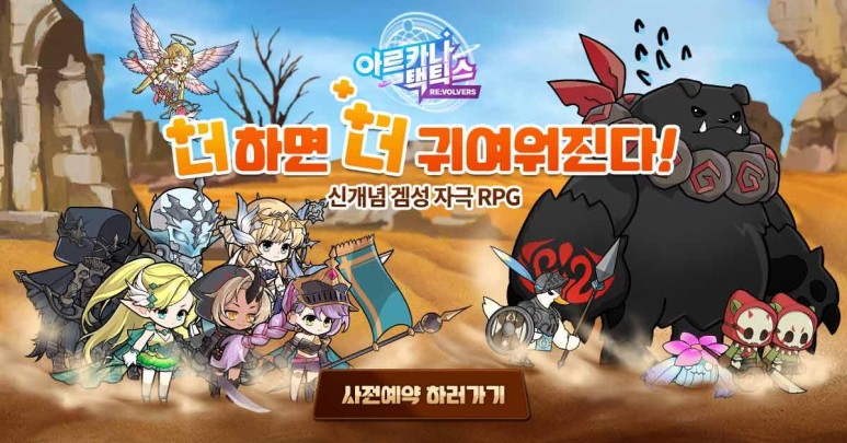 아르카나 택틱스 리볼버스(ARCANA TACTICS REVOLVERS) 사전등록 이벤트 (1).jpg