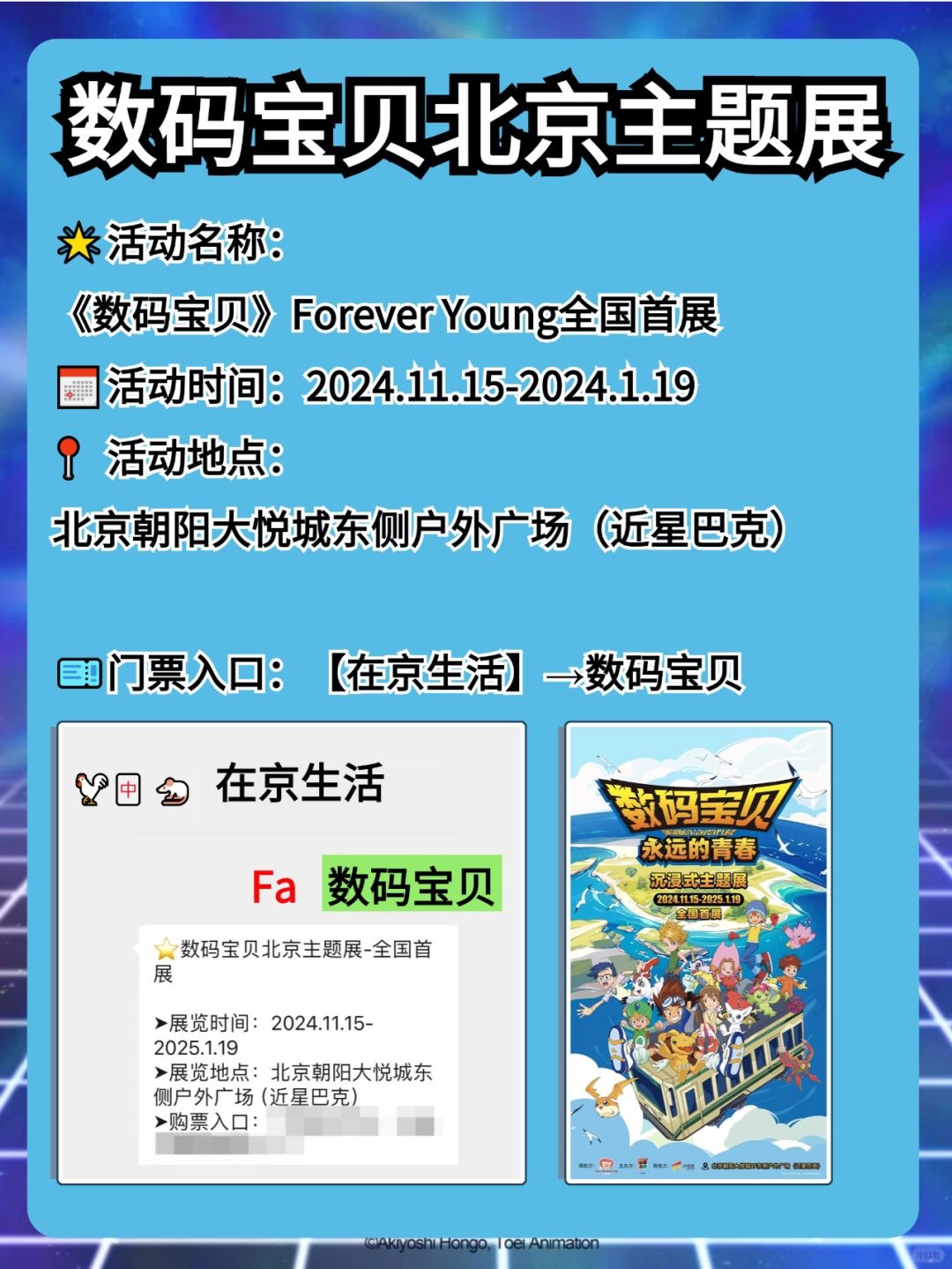 童年DNA动了!《数码宝贝》北京主题展来啦_2.jpg