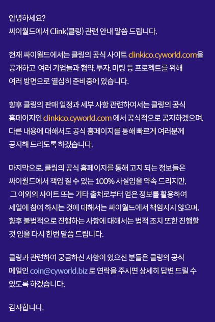 cyworld notice.png