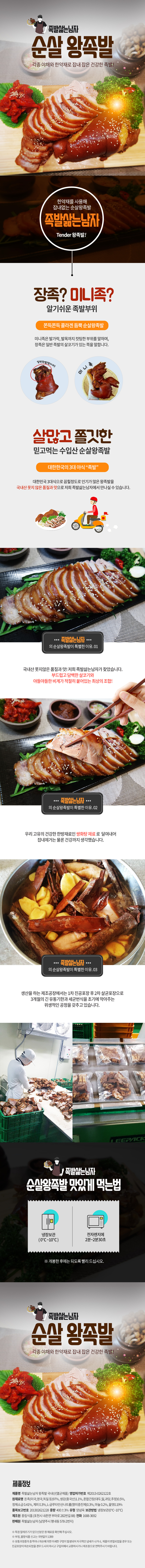 [JAZZ마켓] 족발삶는남자+왕족발+400g 13000(배송료포함16000)