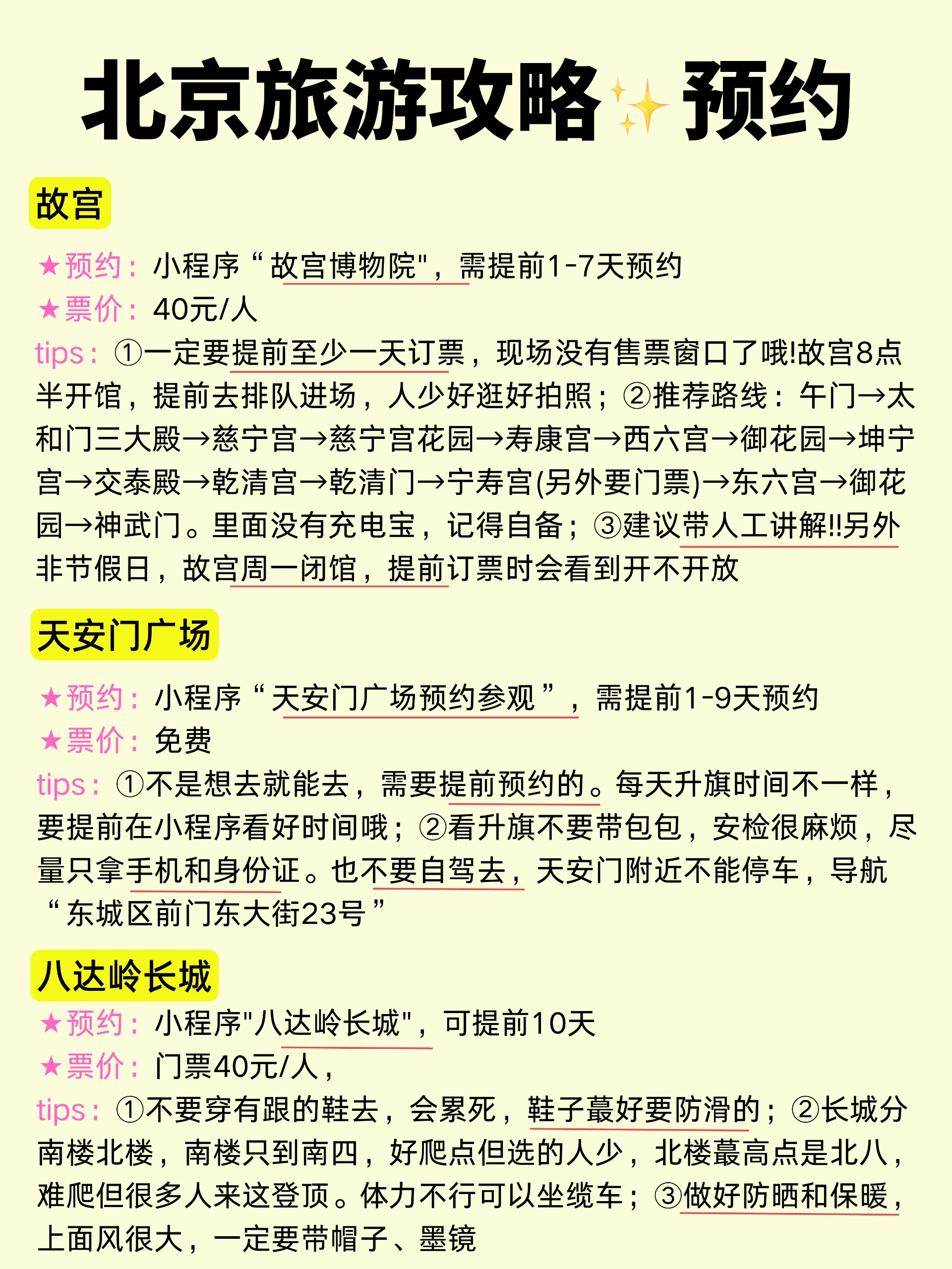 北京旅游攻略_熬夜整理把北京旅行说明白了_3.jpeg