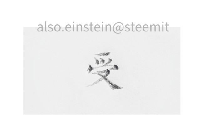 Chinese Calligraphy 