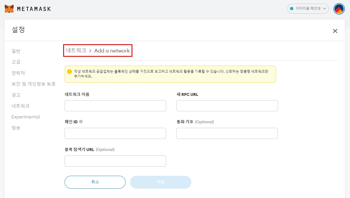사이버드래곤_메타마스크 네트워크 추가.jpg