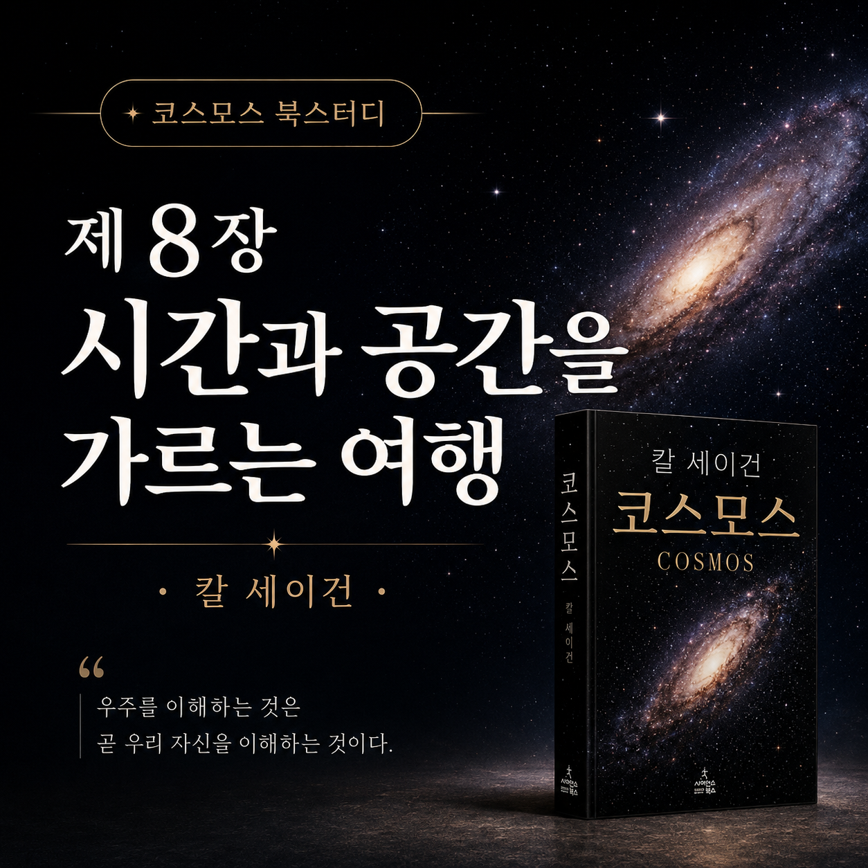 코스모스북스터디8장.png