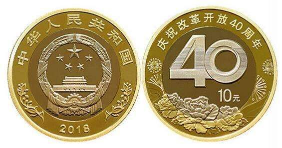 梭不动了，梭了一点点：庆祝改革开放40周年纪念币
