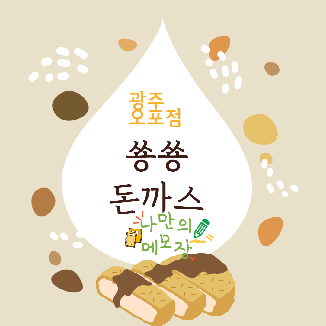 쑝쑝돈까스.png