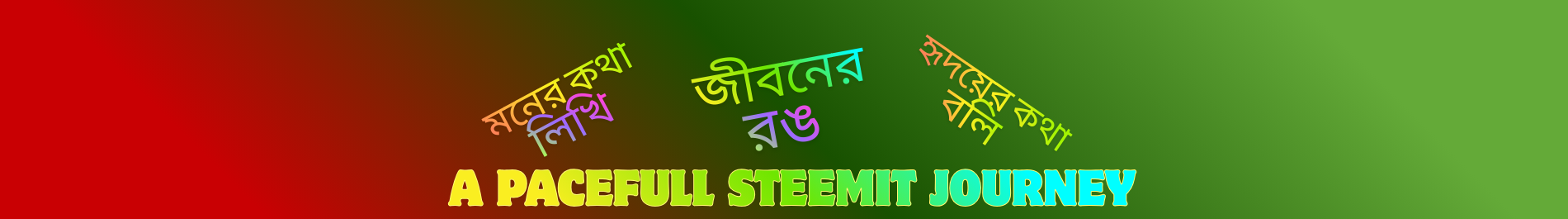 জীবনের (1).png