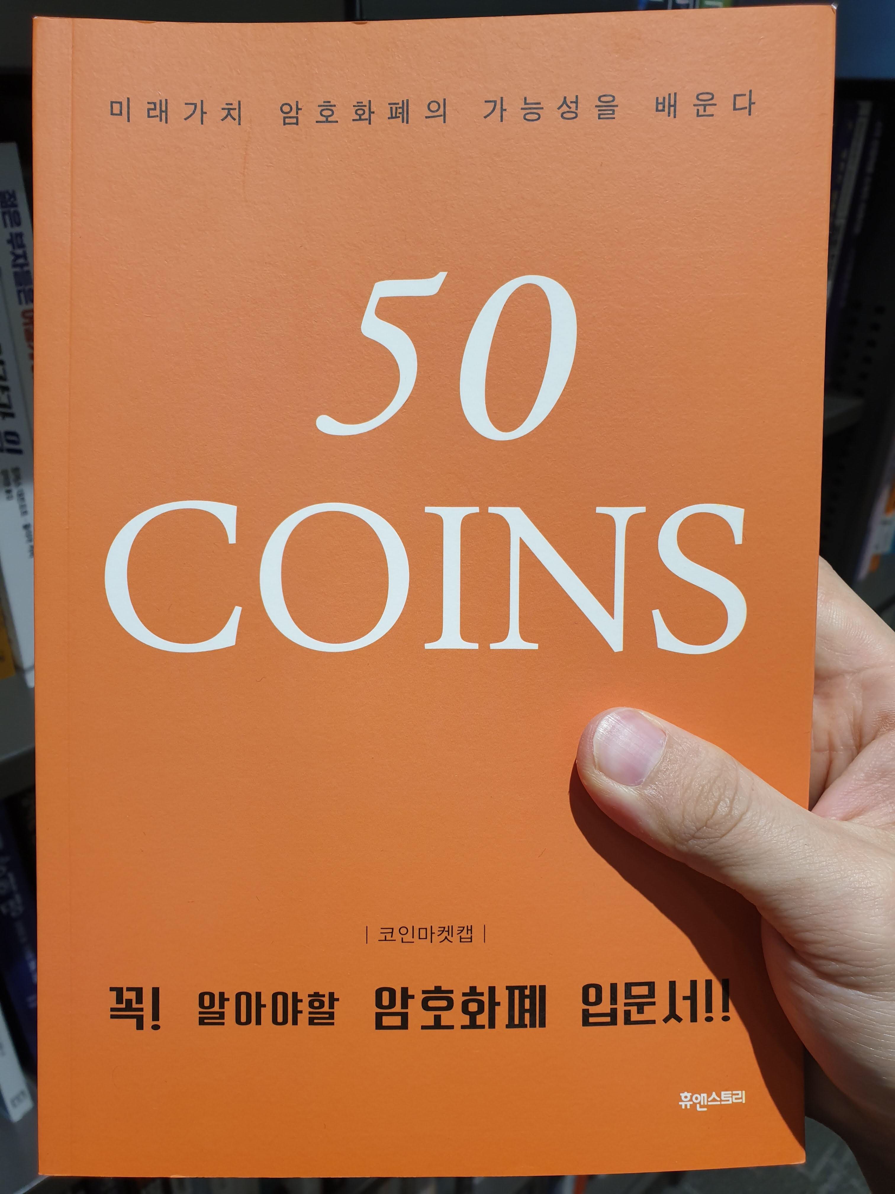 블록체인 & 암호화폐 공부하러 둘러본 국내 3대 서점! 그리고 관련 도서들! — Steemit