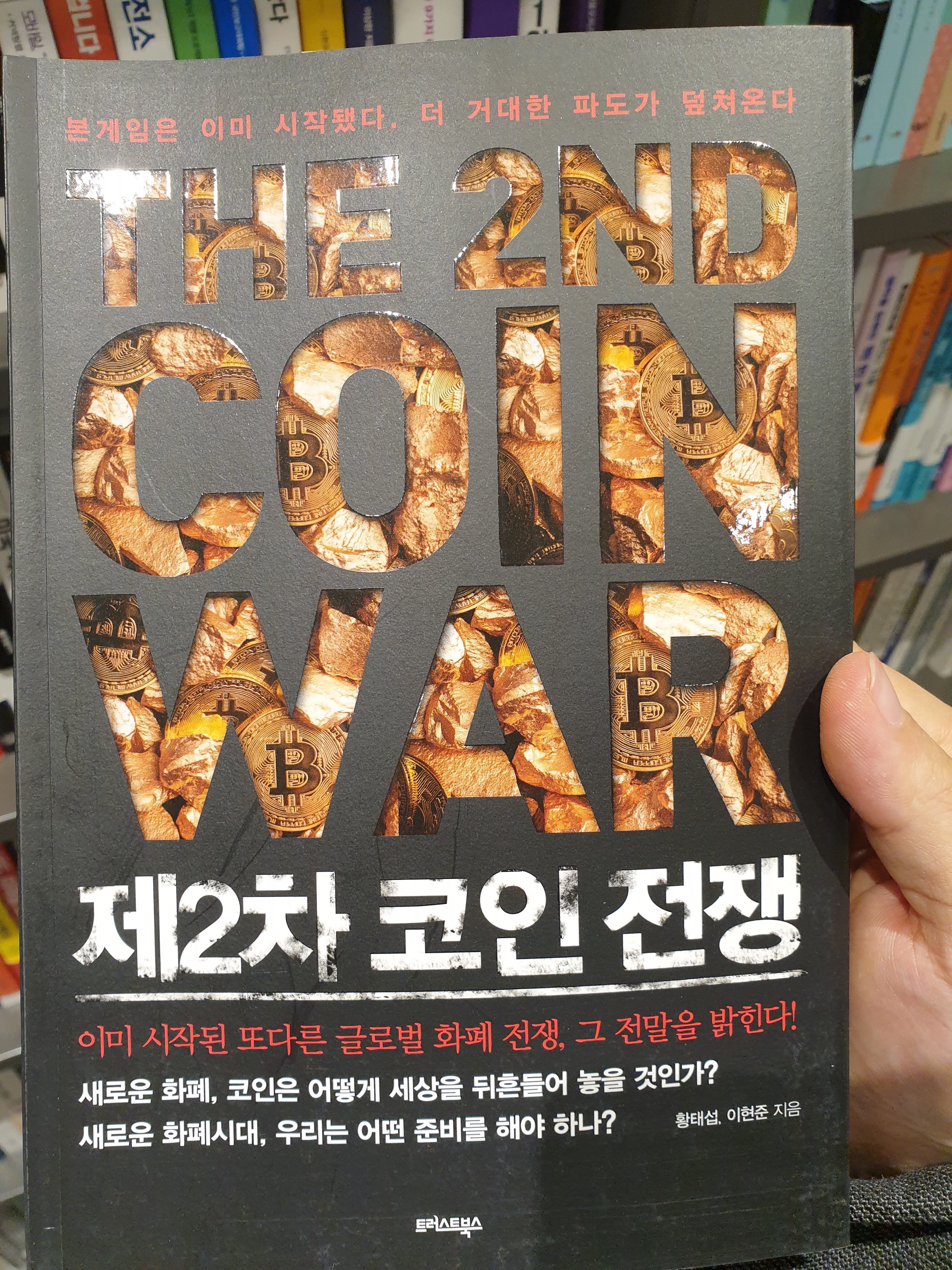 소설 엘 비트 코인 (94) 사진