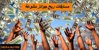 مسابقات+ربح+فوري.jpg