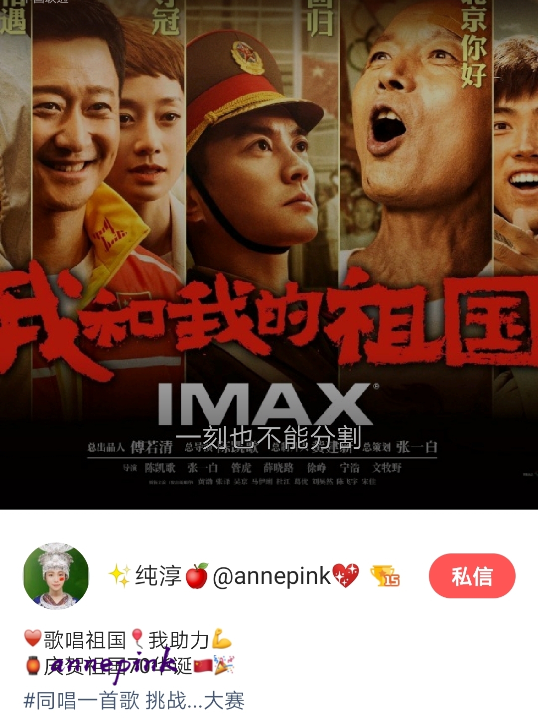 🔊好声音~~ 🇨🇳【我和我的祖国】