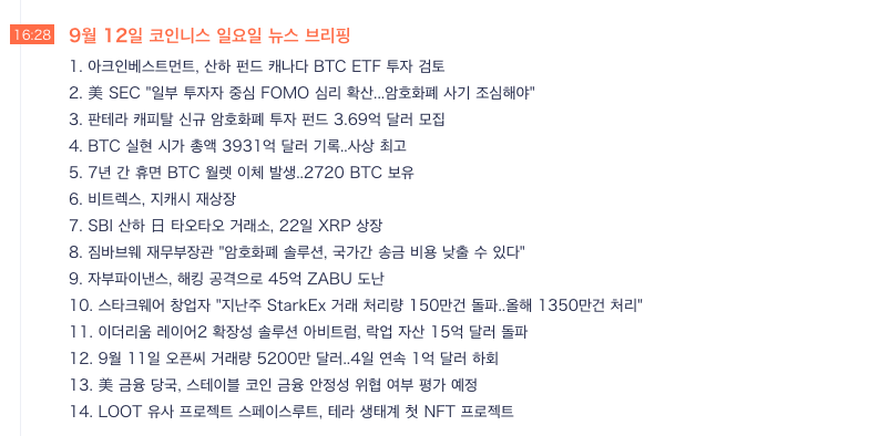 Screenshot_2021-09-12 코인니스 암호화폐 마켓 정보 비트코인.png