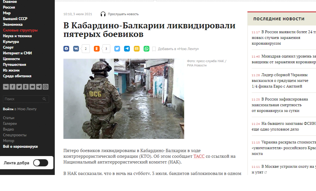 В Кабардино-Балкарии ликвидировали пятерых боевиков Полиция и спецслужбы Силовые структуры Lenta.ru.png