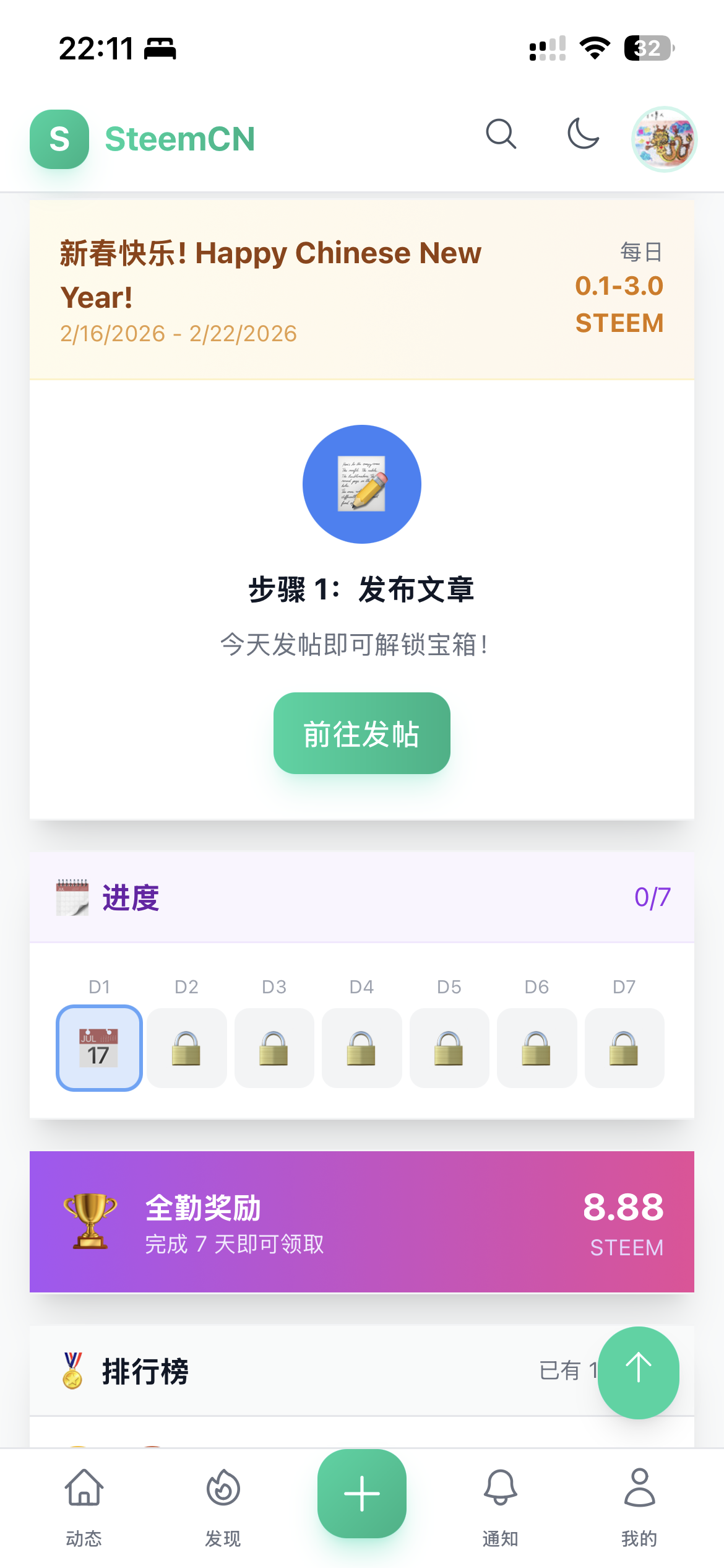 新春打卡活动开始