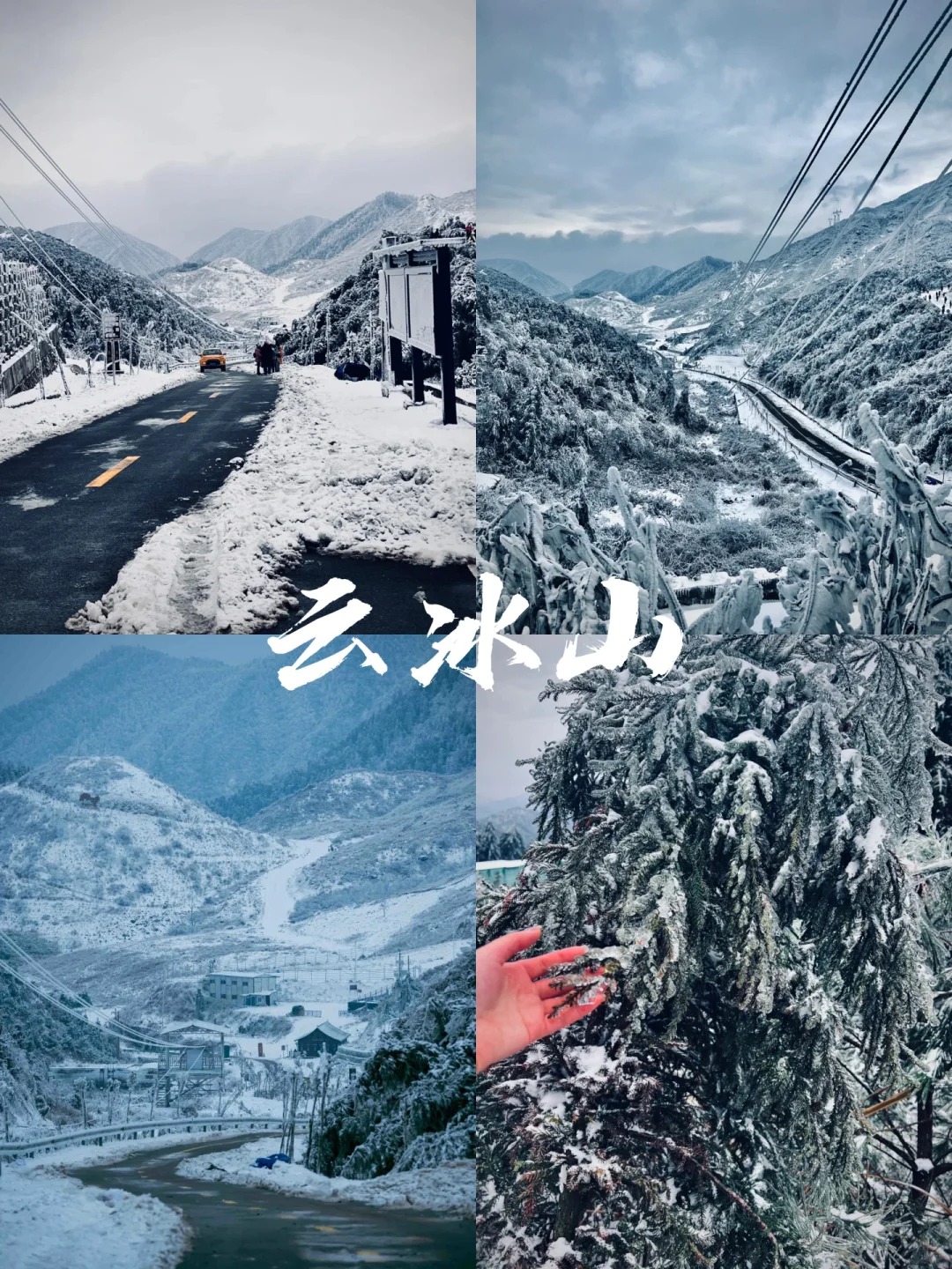 广东看❄️好去处|清远三天两晚深度攻略来_3_小凯只想玩单板_来自小红书网页版.jpg