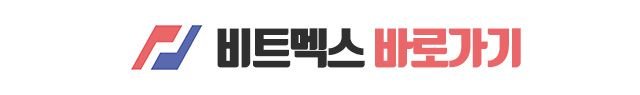 비트맥스3.jpg