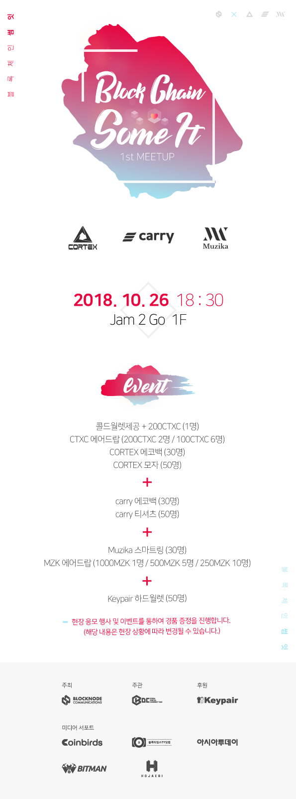 블록체인 서밋.png