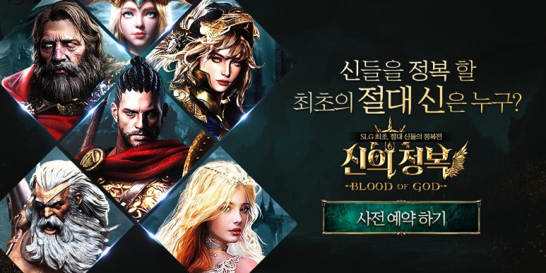 신의 정복 블러드 오브 갓(Conqest of God Blood of God) 사전등록 이벤트 (6).jpg