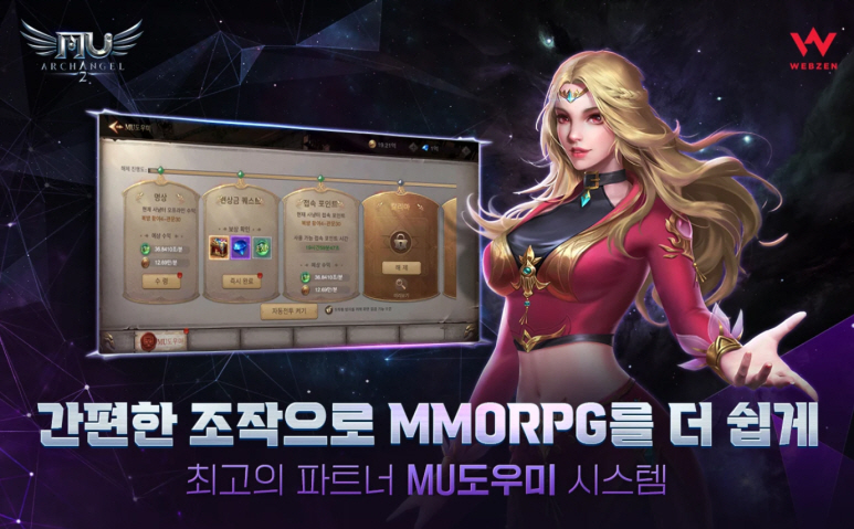 뮤 아크엔젤2(MU ARCHANGEL2) 사전등록 이벤트 정보 (6).jpg