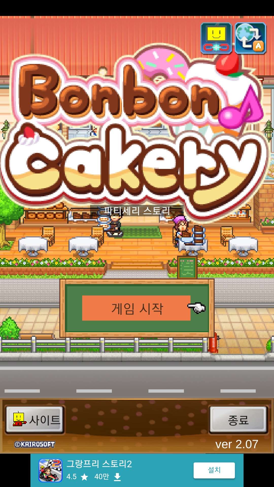 파티세리 스토리_2018-06-28-18-54-23.png