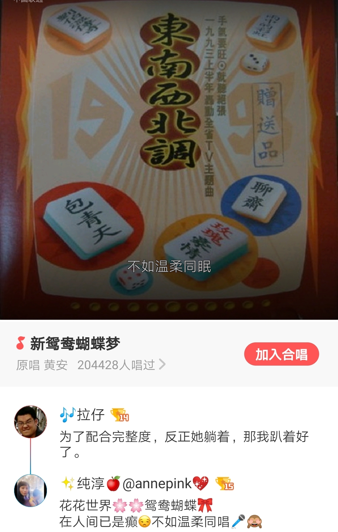 好声音~~【新鸳鸯蝴蝶梦】