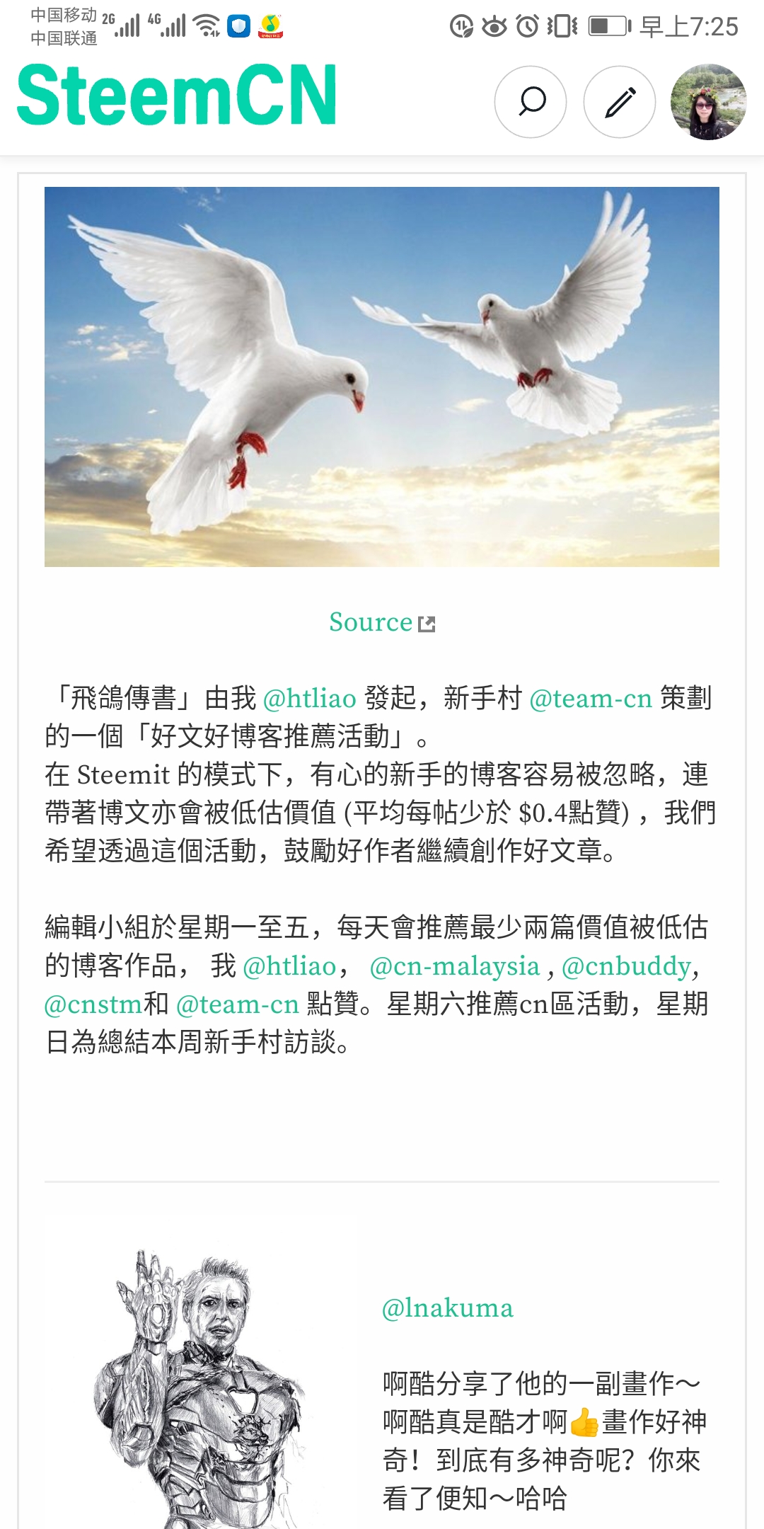 STEEMIT日記❤️～ 記一次「飛鴿編輯」的事