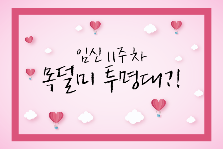 title-11주차.png