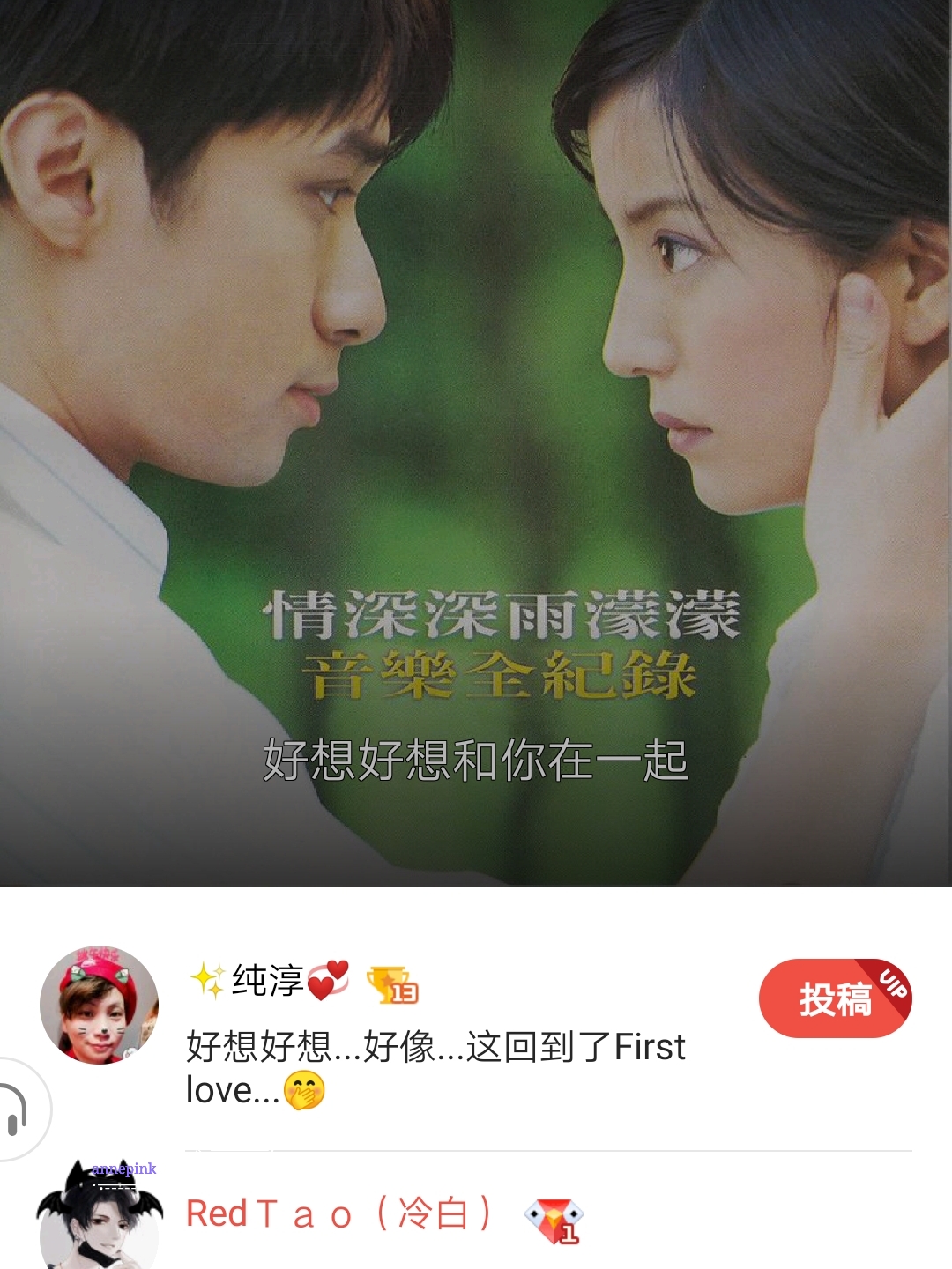 好声音｜好想好想