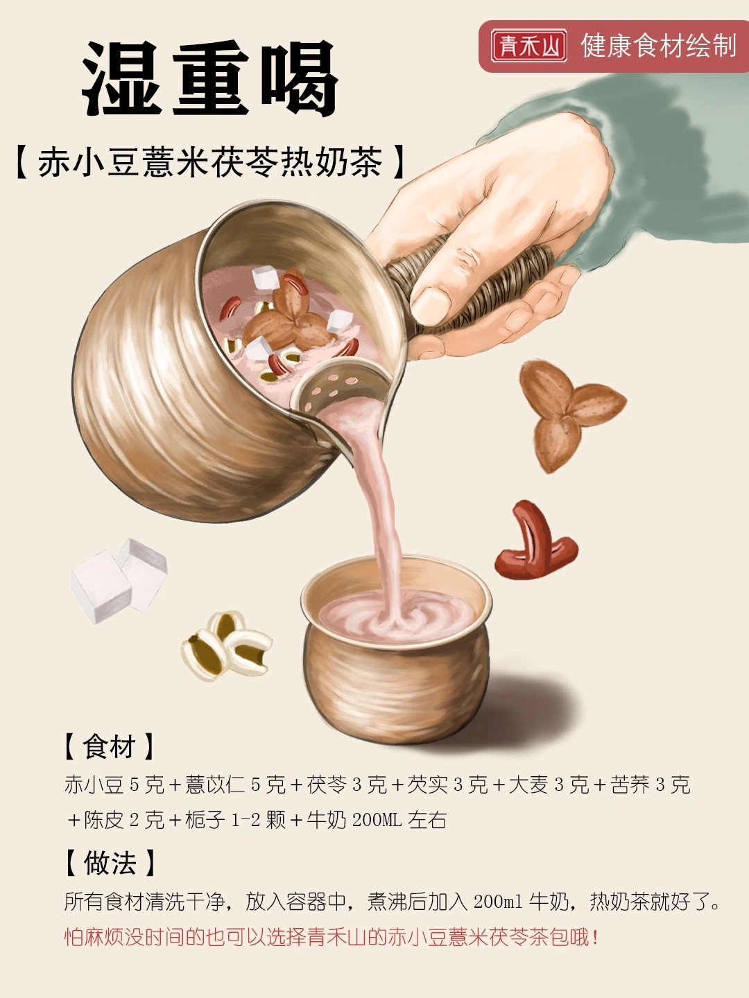 9款女生爱喝的中药奶茶~好喝又健康!-2025-01-31_00-08-11_7.jpeg