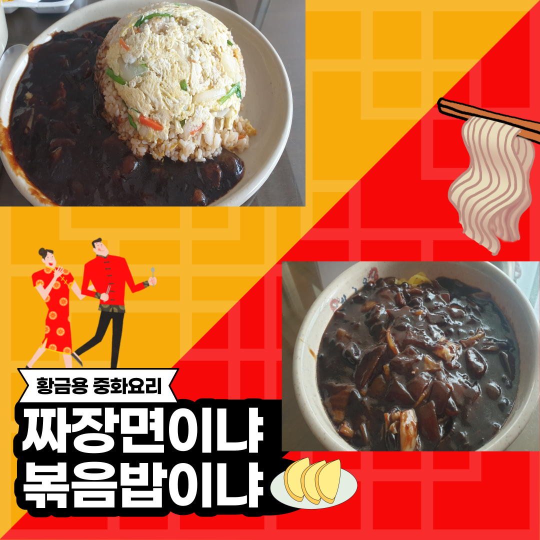 황금용 중화요리.png