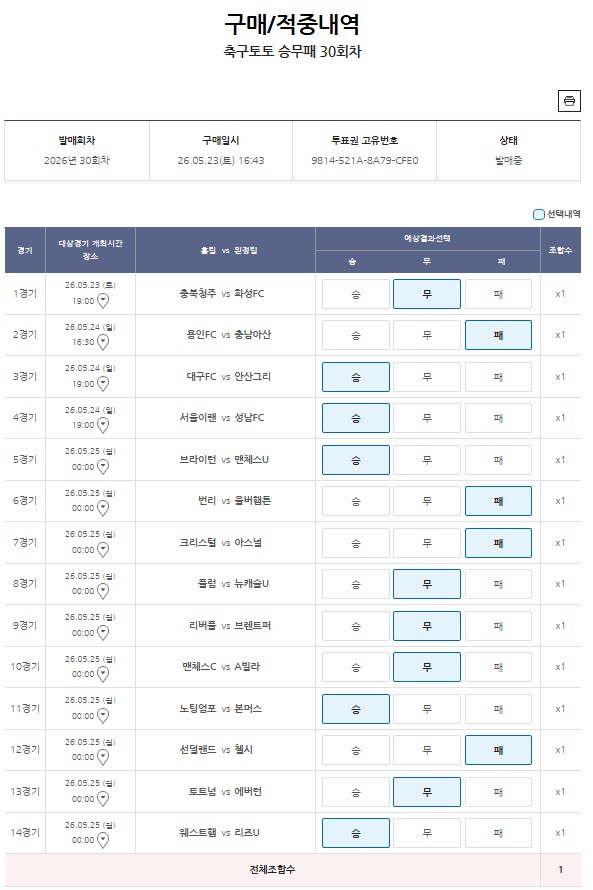 축구토토 승무패 30회차-1000원-3.jpg