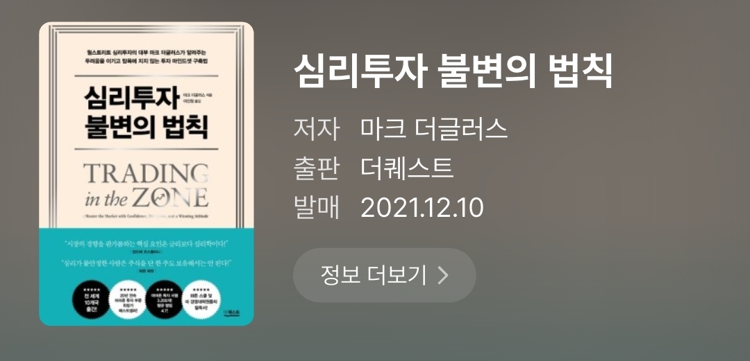 [독서일기] 심리투자 불변의 법칙