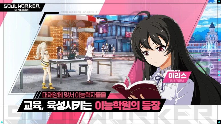 소울워커 아카데미아(Soulworker Academia) 사전예약 (2).jpg
