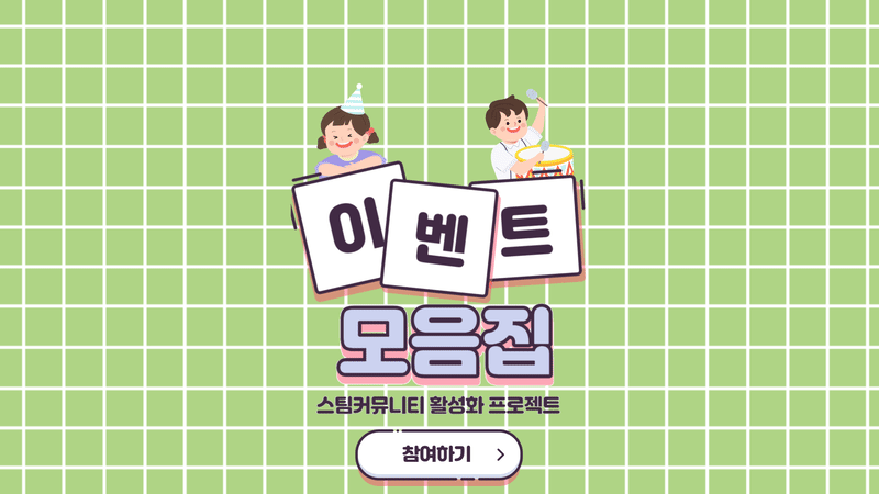 이벤트 오프너1.gif