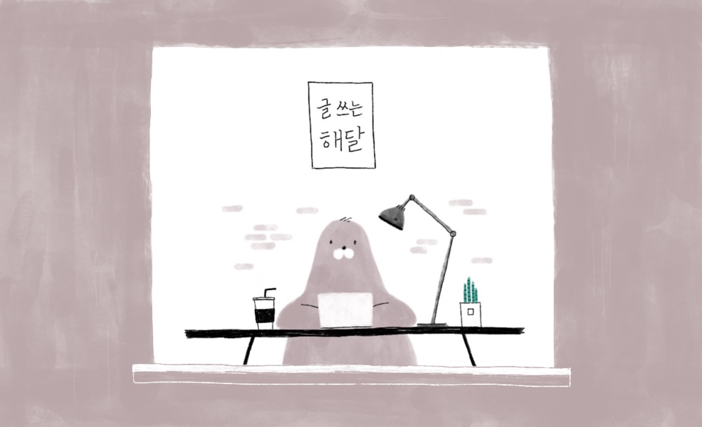 갈색배경 글쓰는해달.jpg
